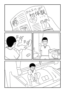 Page 12 of Sensei wa Shojo