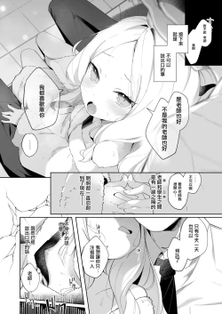 Page 10 of Sono Yasashisa ni Dokusarete | 被那份温柔所疼爱