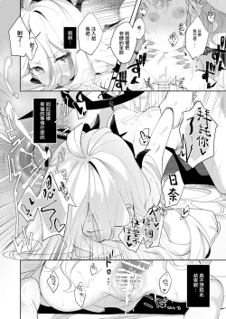 Page 18 of Sono Yasashisa ni Dokusarete | 被那份温柔所疼爱