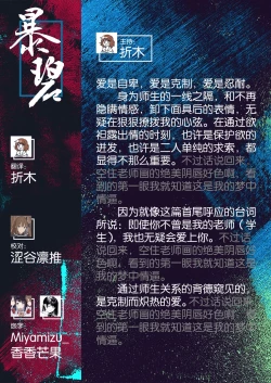 Page 36 of Sono Yasashisa ni Dokusarete | 被那份温柔所疼爱