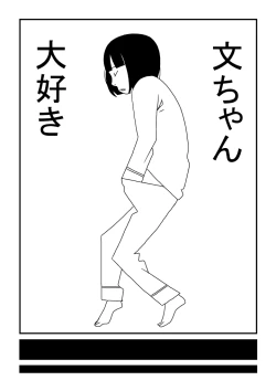 Page 7 of Bunchan Daisuki