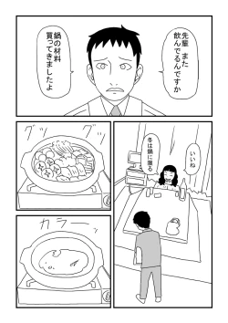 Page 3 of Aruchuu Senpai no Ninshin