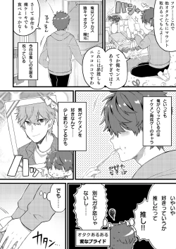 Page 3 of Oshi no Saidan Tsukuttara Oshi ga Shoukan saretandaga！？