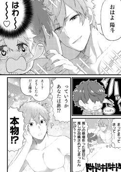 Page 7 of Oshi no Saidan Tsukuttara Oshi ga Shoukan saretandaga！？