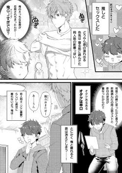 Page 2 of Oshi no Saidan Tsukuttara Oshi ga Shoukan saretandaga！？ 2