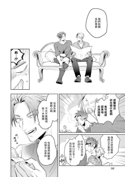 Page 112 of Uragirimono no Love Song | 叛徒的情歌1-4