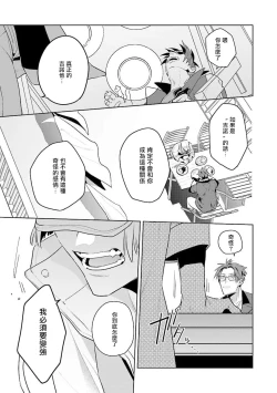 Page 121 of Uragirimono no Love Song | 叛徒的情歌1-4