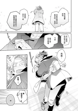 Page 123 of Uragirimono no Love Song | 叛徒的情歌1-4