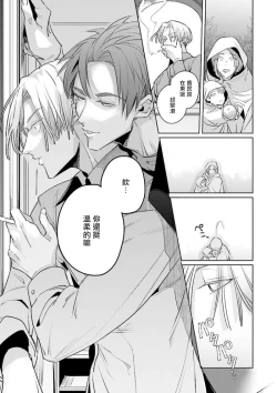 Page 23 of Uragirimono no Love Song | 叛徒的情歌1-4