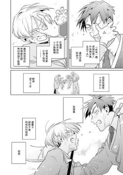 Page 63 of Uragirimono no Love Song | 叛徒的情歌1-4