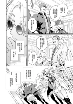 Page 65 of Uragirimono no Love Song | 叛徒的情歌1-4