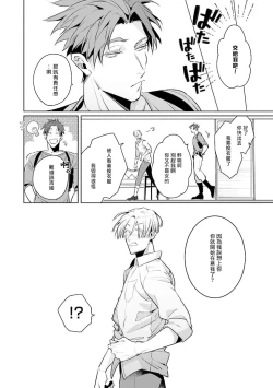 Page 75 of Uragirimono no Love Song | 叛徒的情歌1-4