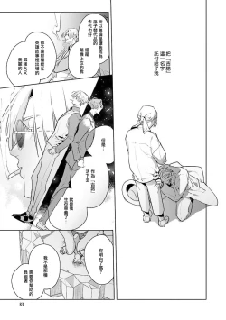 Page 84 of Uragirimono no Love Song | 叛徒的情歌1-4