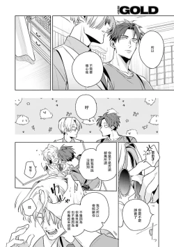 Page 85 of Uragirimono no Love Song | 叛徒的情歌1-4