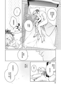 Page 99 of Uragirimono no Love Song | 叛徒的情歌1-4