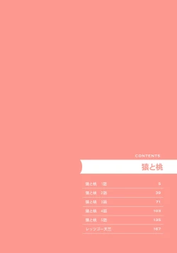 Page 4 of Saru to Momo | 猴与桃 Ch. 1-3