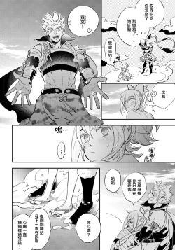 Page 67 of Saru to Momo | 猴与桃 Ch. 1-3