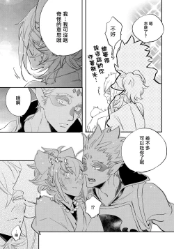 Page 70 of Saru to Momo | 猴与桃 Ch. 1-3