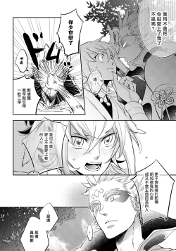 Page 80 of Saru to Momo | 猴与桃 Ch. 1-3