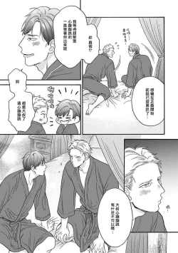 Page 14 of Mesuiki x Ureoji BL | 干性高潮×成熟大叔BL
