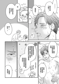Page 23 of Mesuiki x Ureoji BL | 干性高潮×成熟大叔BL