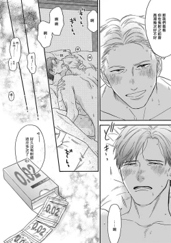 Page 25 of Mesuiki x Ureoji BL | 干性高潮×成熟大叔BL