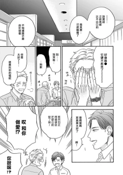 Page 8 of Mesuiki x Ureoji BL | 干性高潮×成熟大叔BL