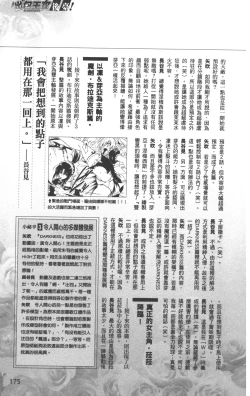 Page 178 of To LOVE-Ru Darkness: Rakuen Keikaku Guide Book Trouble Mania