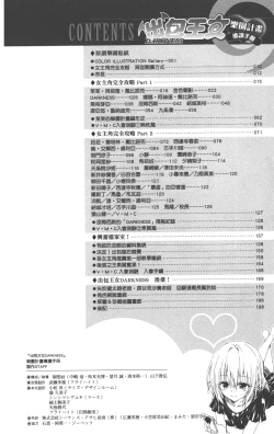 Page 17 of To LOVE-Ru Darkness: Rakuen Keikaku Guide Book Trouble Mania