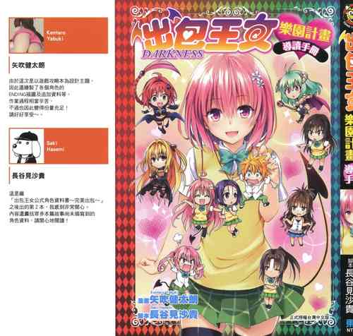 Download To LOVE-Ru Darkness: Rakuen Keikaku Guide Book Trouble Mania