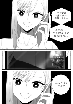 Page 12 of その着せ替え人形はセックスをする