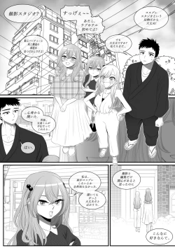 Page 18 of その着せ替え人形はセックスをする