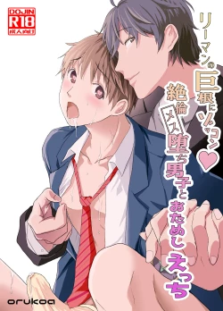 Page 1 of Riiman no Kyokon ni Zokon! Zetsurin Mesu Ochiru Danshi to otameshi Ecchi