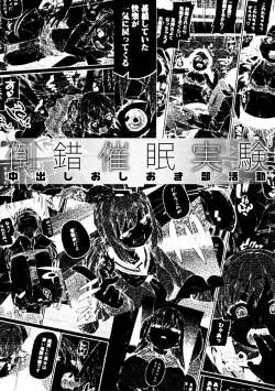 Page 205 of Tousaku Saimin Jikken - Nakadashi Oshioki Bukatsudou