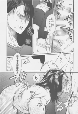 Page 18 of Ore no Oshiri wa, Moshikashitara Ookii no kamo Shirenai