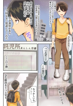 Page 2 of Konya Hitozuma no Ouchi ni Tomaru Koto ni Narimashita