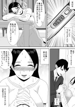 Page 8 of Tsuma no Douga ga Okuraretekimasu