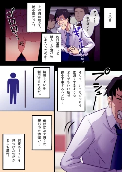 Page 3 of Kyouyuu Toilet de JK ni Sakuseisarete Shofuki Shichatta Ryman no Hanashi.