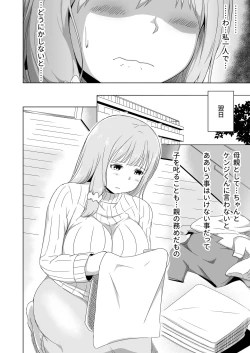Page 21 of Otto no Tsurego wa Watashi no Te ni Oemasen deshita