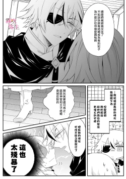 Page 12 of Dekiai Kei Yandere Kyoudai Ouji wa Itoshi no Shinkan Mazoku Ochi Sasetai | 溺愛係病嬌王子兄弟想讓心愛的神官墮落成魔族
