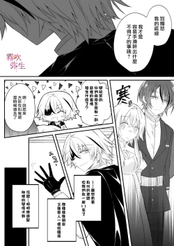 Page 17 of Dekiai Kei Yandere Kyoudai Ouji wa Itoshi no Shinkan Mazoku Ochi Sasetai | 溺愛係病嬌王子兄弟想讓心愛的神官墮落成魔族