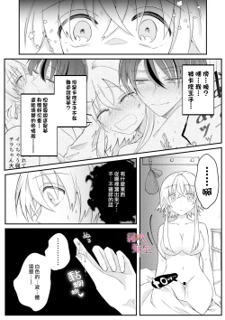 Page 46 of Dekiai Kei Yandere Kyoudai Ouji wa Itoshi no Shinkan Mazoku Ochi Sasetai | 溺愛係病嬌王子兄弟想讓心愛的神官墮落成魔族