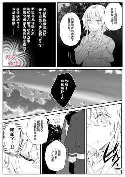 Page 49 of Dekiai Kei Yandere Kyoudai Ouji wa Itoshi no Shinkan Mazoku Ochi Sasetai | 溺愛係病嬌王子兄弟想讓心愛的神官墮落成魔族