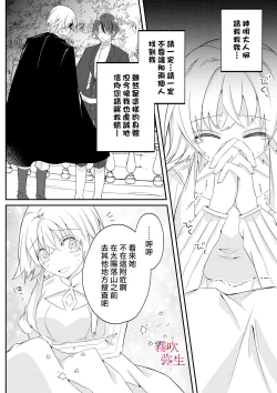 Page 50 of Dekiai Kei Yandere Kyoudai Ouji wa Itoshi no Shinkan Mazoku Ochi Sasetai | 溺愛係病嬌王子兄弟想讓心愛的神官墮落成魔族