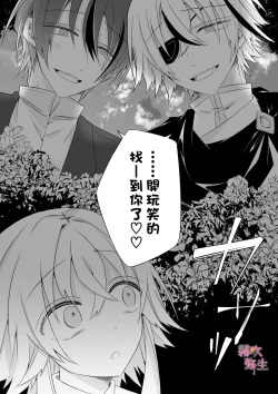 Page 51 of Dekiai Kei Yandere Kyoudai Ouji wa Itoshi no Shinkan Mazoku Ochi Sasetai | 溺愛係病嬌王子兄弟想讓心愛的神官墮落成魔族