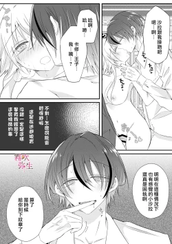 Page 59 of Dekiai Kei Yandere Kyoudai Ouji wa Itoshi no Shinkan Mazoku Ochi Sasetai | 溺愛係病嬌王子兄弟想讓心愛的神官墮落成魔族