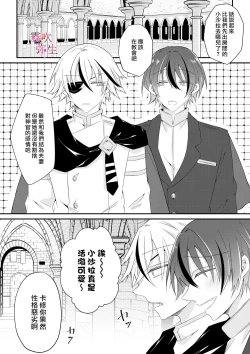 Page 64 of Dekiai Kei Yandere Kyoudai Ouji wa Itoshi no Shinkan Mazoku Ochi Sasetai | 溺愛係病嬌王子兄弟想讓心愛的神官墮落成魔族