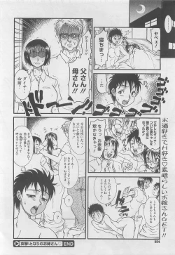 Page 254 of COMIC Megastore 2010-05