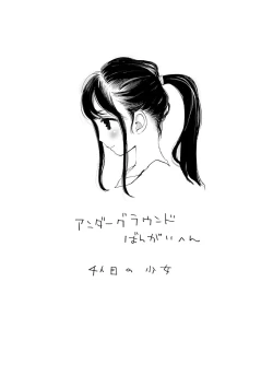 Page 58 of White Underground