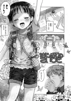Page 79 of Boku no Chiisana Hajimete no Koibito - My first and last tiny lover